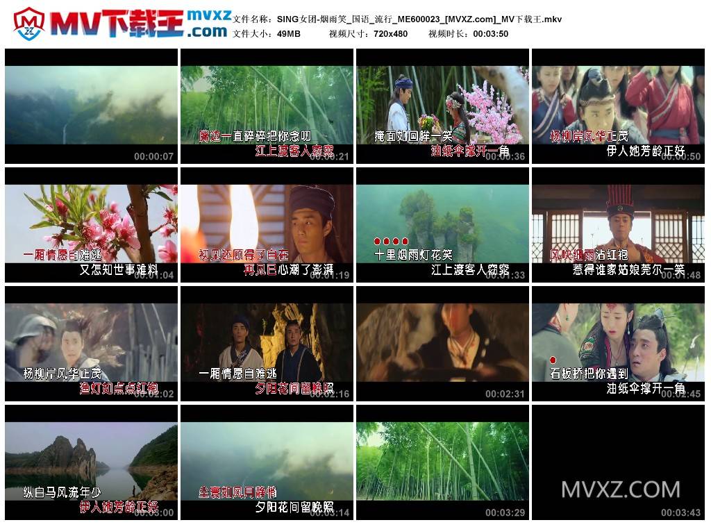 SING女团-烟雨笑_国语_流行_ME600023